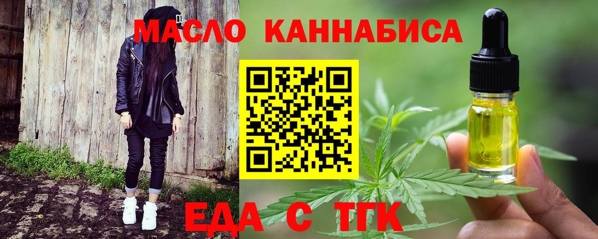 Ялта  Еда ТГК конопля  Вход с VPN 