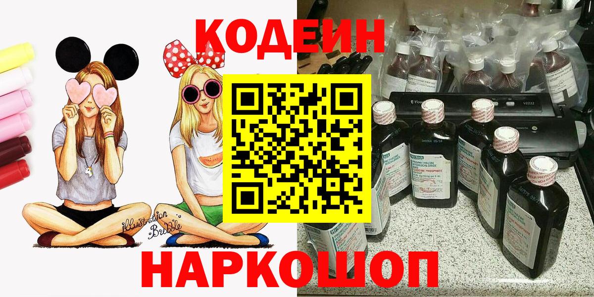 Ялта  Кодеиновый сироп Lean напиток Lean (лин)  Кодеиновый сироп Lean Purple Drank  Вход с VPN 