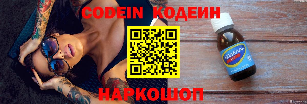 Кодеиновый сироп Lean Purple Drank Ялта
