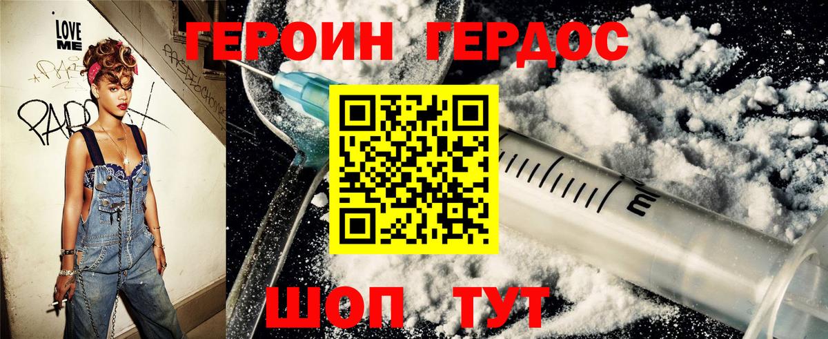 ГЕРОИН белый  Вход с VPN  ГЕРОИН  Ялта 