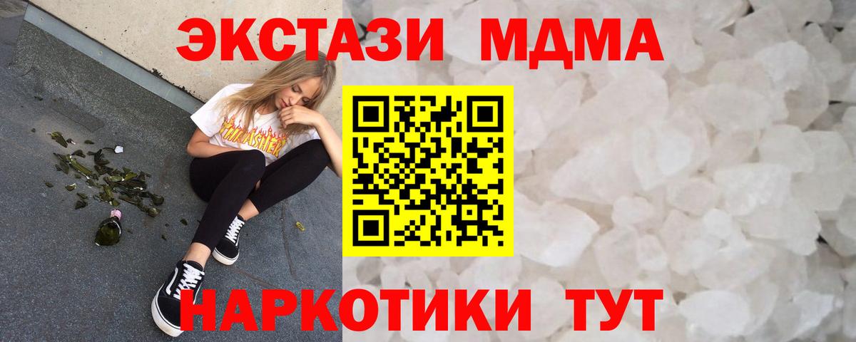 MDMA  Вход с VPN  МДМА VHQ  Ялта  МДМА crystal 