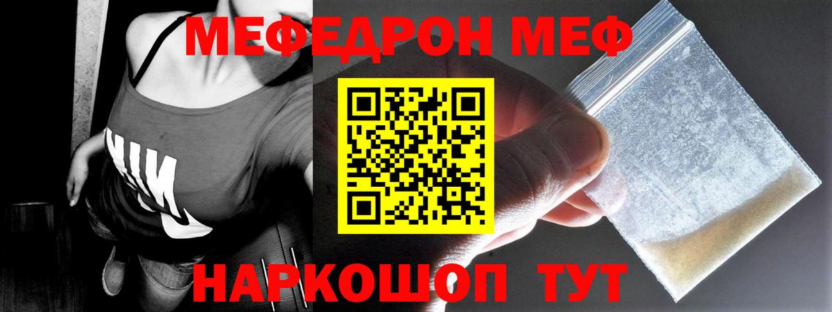 Меф мука Ялта