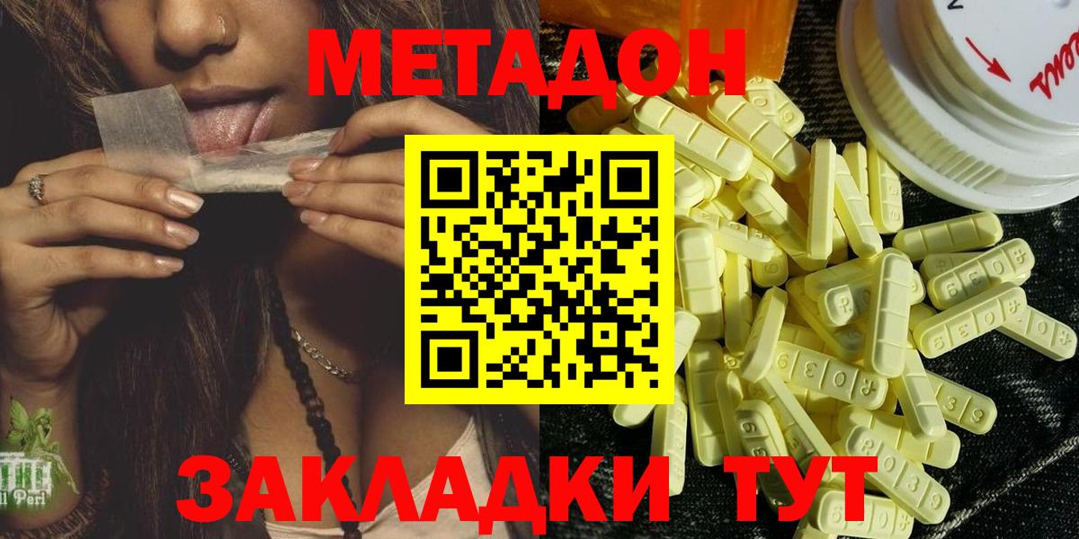 МЕТАДОН VHQ  Вход с VPN  Метадон methadone  Ялта 