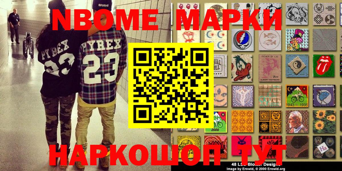 Ялта  Марки NBOMe 1,5мг  Вход с VPN 
